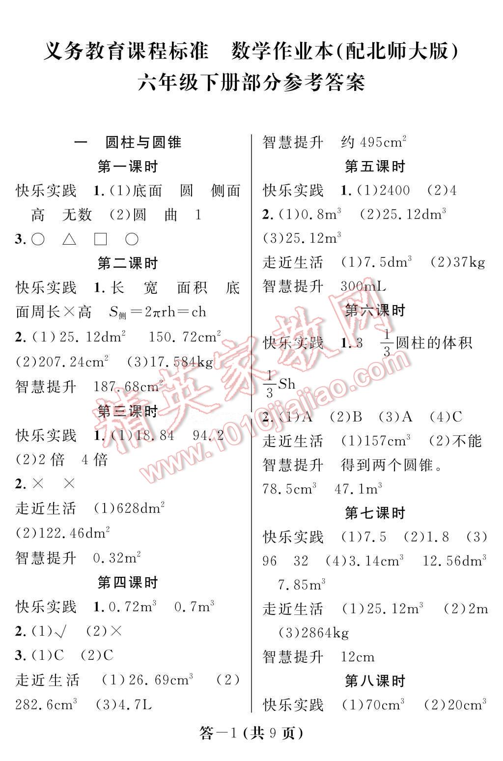 2017年数学作业本七年级下册北师大版江西教育出版社 参考答案第1页