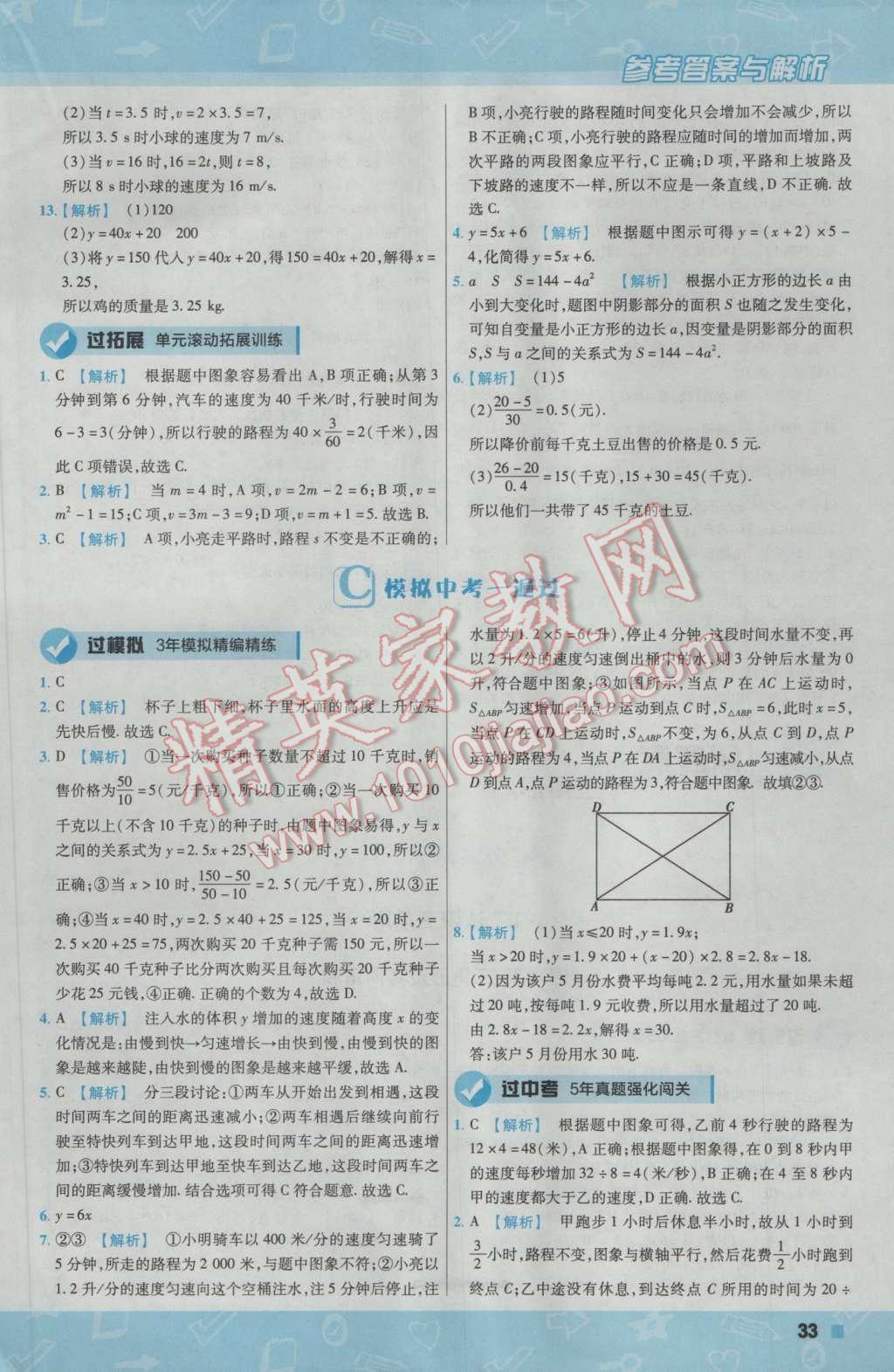 2017年一遍過初中數(shù)學七年級下冊北師大版 參考答案第33頁