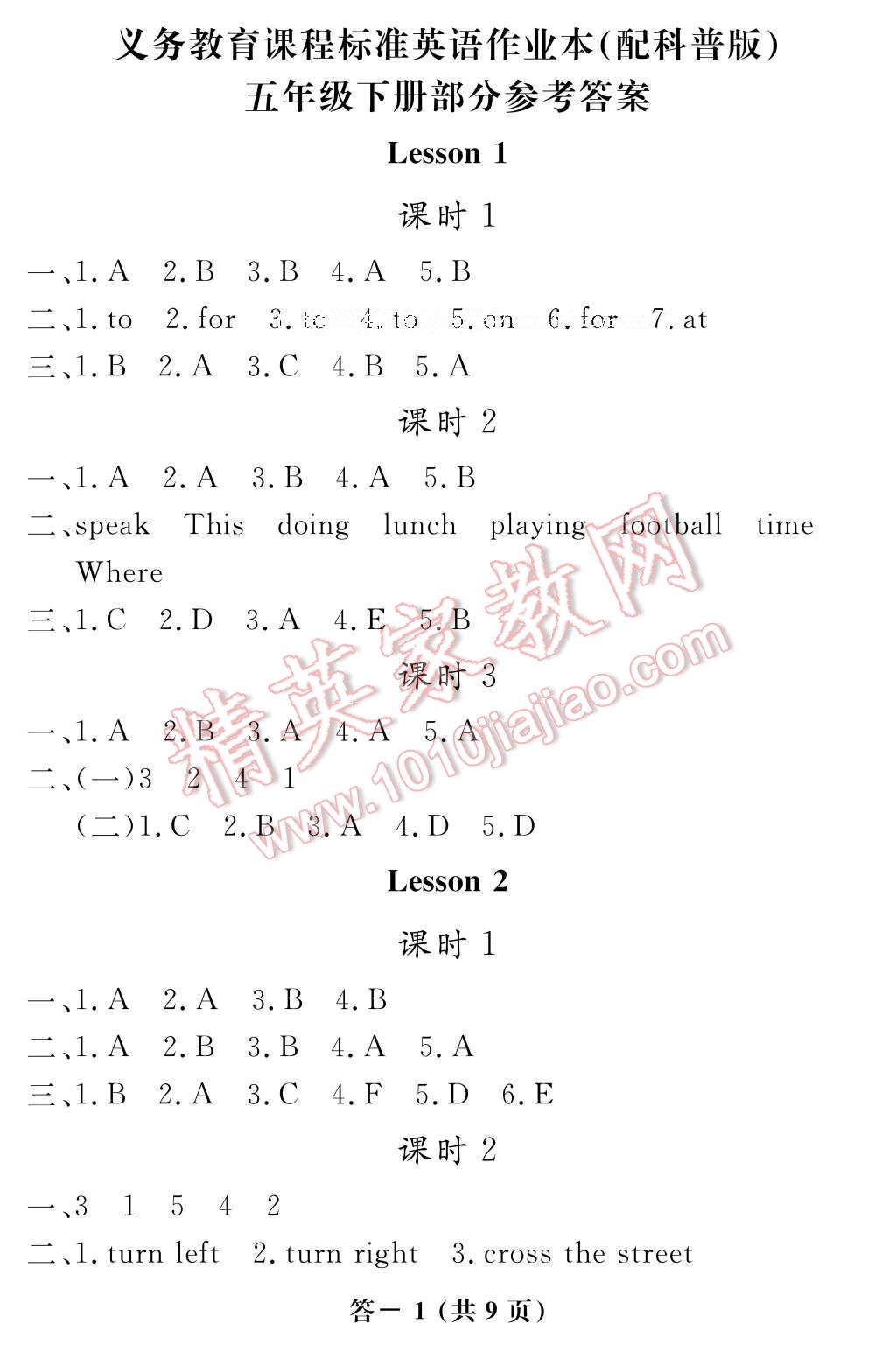 2017年英语作业本五年级下册科普版江西教育出版社 参考答案第1页