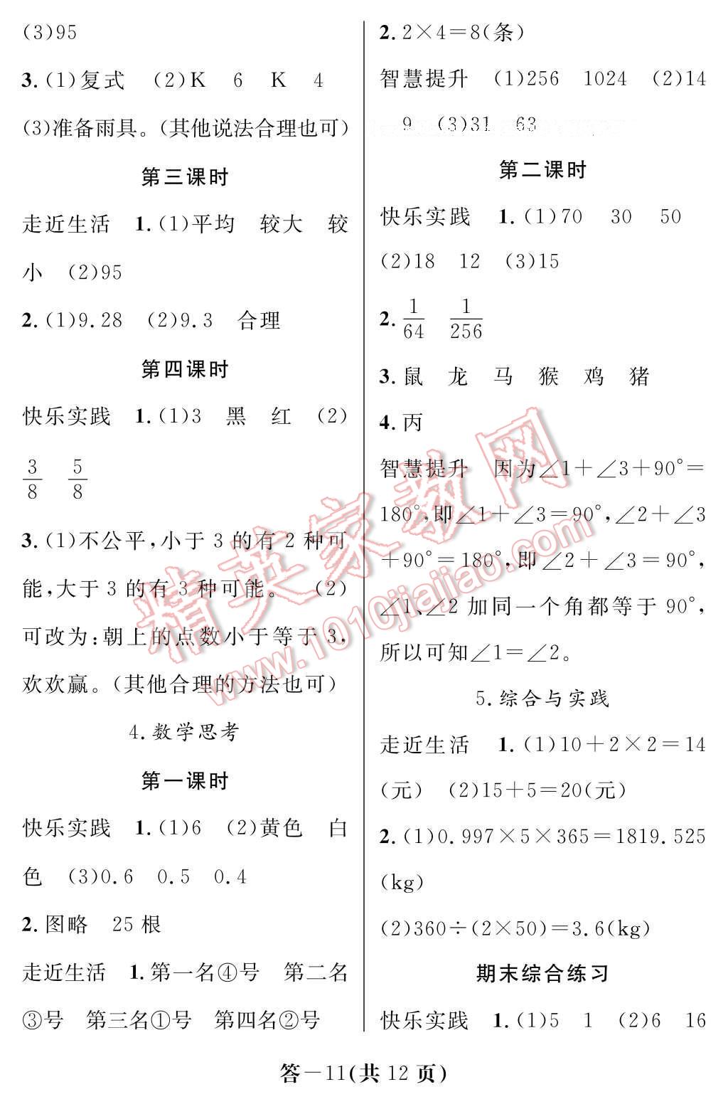 2017年數(shù)學(xué)作業(yè)本六年級(jí)下冊(cè)人教版江西教育出版社 參考答案第11頁(yè)