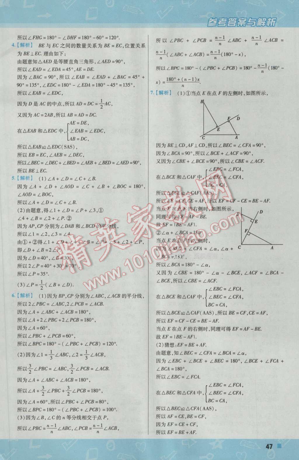 2017年一遍過初中數(shù)學(xué)七年級下冊北師大版 參考答案第47頁