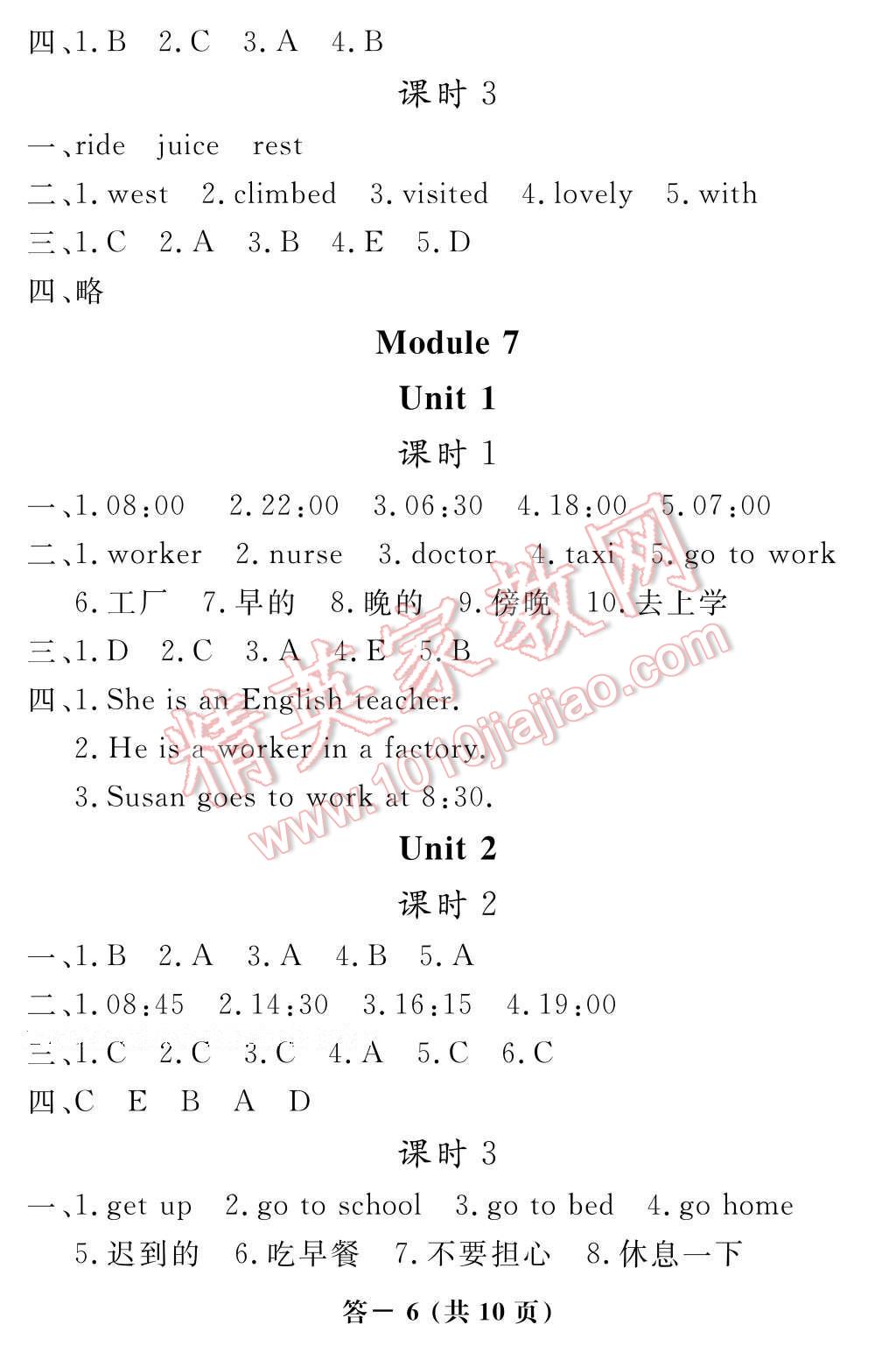 2017年英语作业本五年级下册外研版江西教育出版社 参考答案第6页