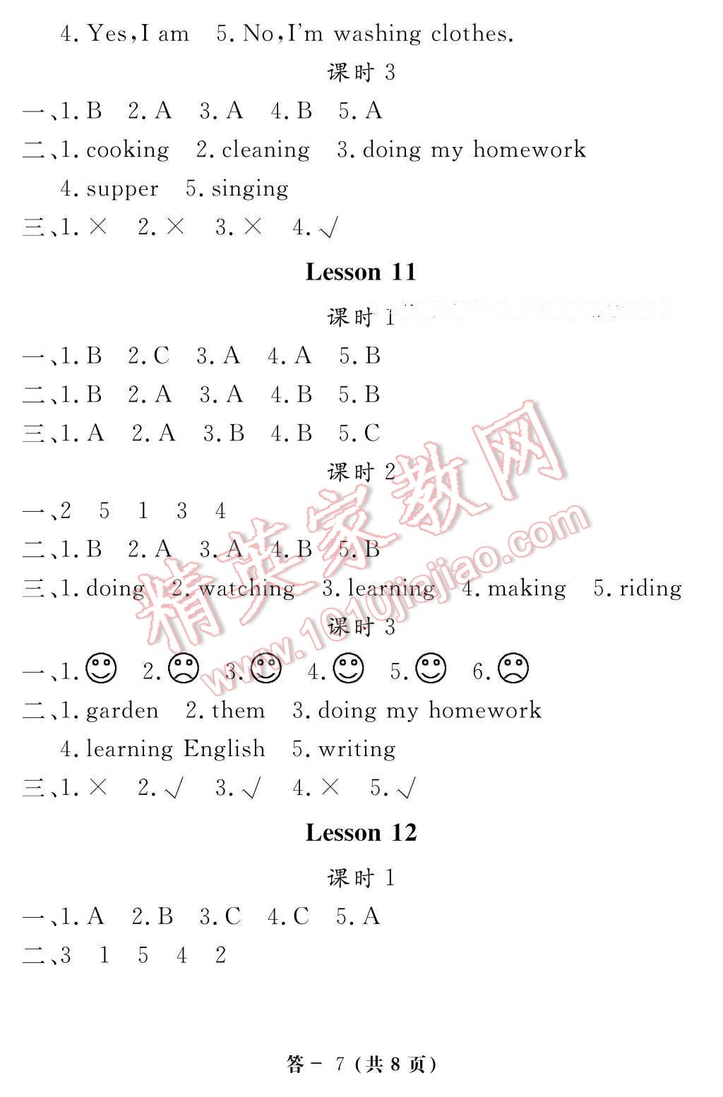 2017年英語作業(yè)本四年級下冊科普版江西教育出版社 參考答案第7頁