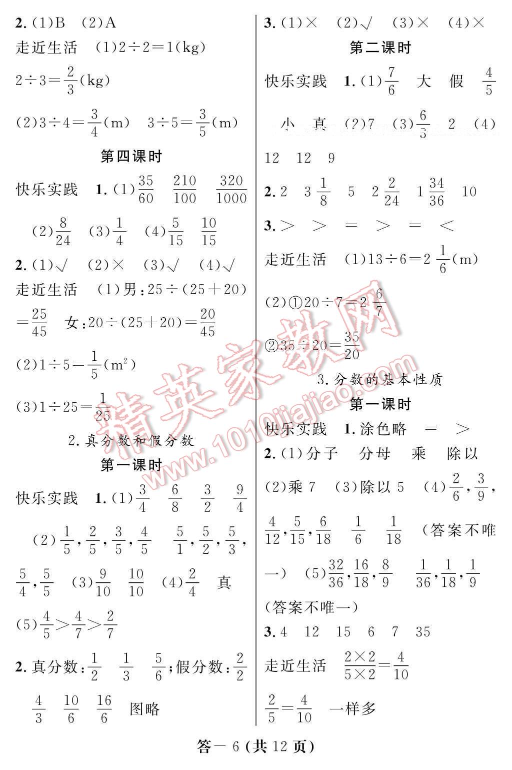 2017年數(shù)學(xué)作業(yè)本五年級(jí)下冊人教版江西教育出版社 參考答案第6頁