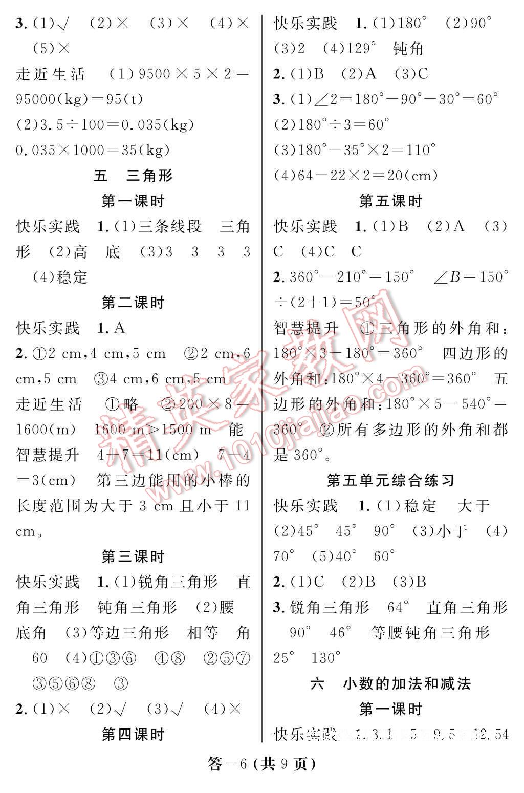 2017年數(shù)學作業(yè)本四年級下冊人教版江西教育出版社 參考答案第6頁