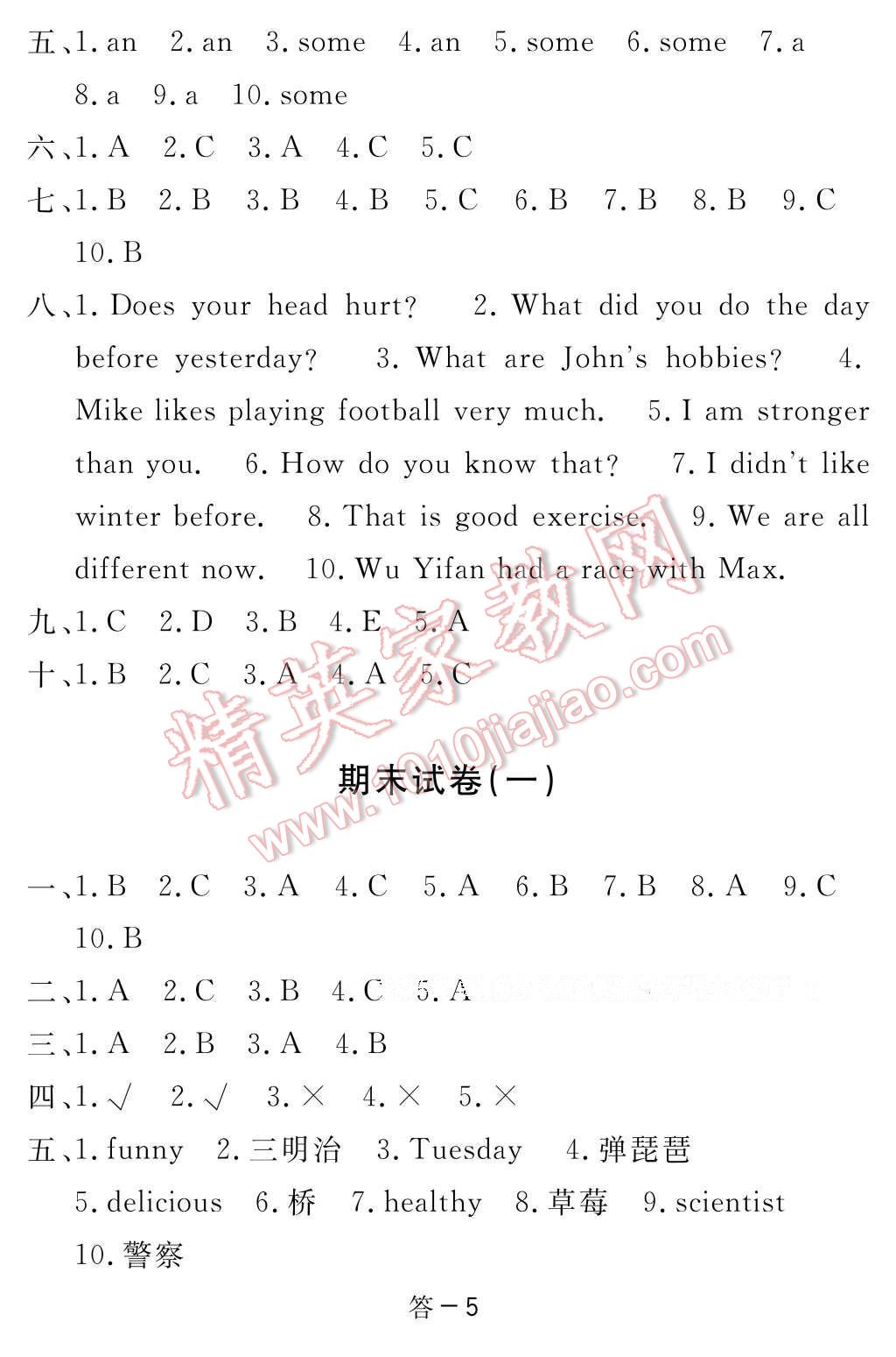 2017年英語作業(yè)本六年級下冊人教PEP版江西教育出版社 參考答案第15頁