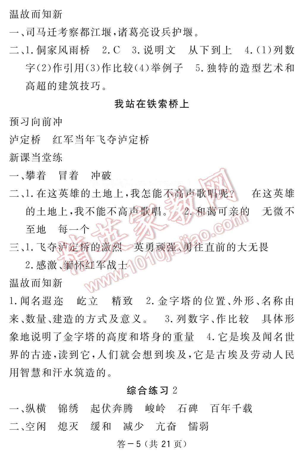 2017年语文作业本六年级下册北师大版江西教育出版社 参考答案第5页