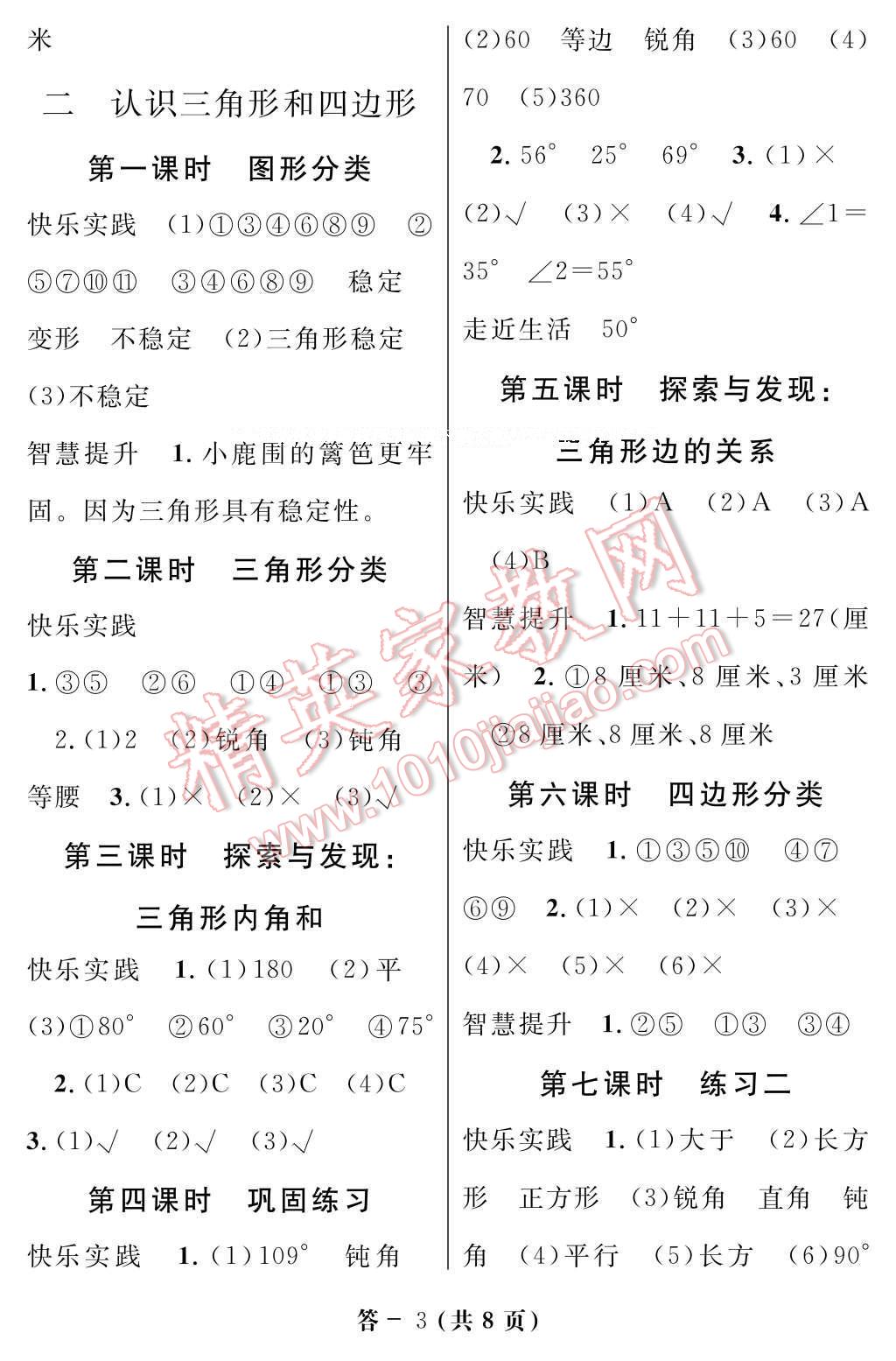 2017年数学作业本四年级下册北师大版江西教育出版社 参考答案第3页