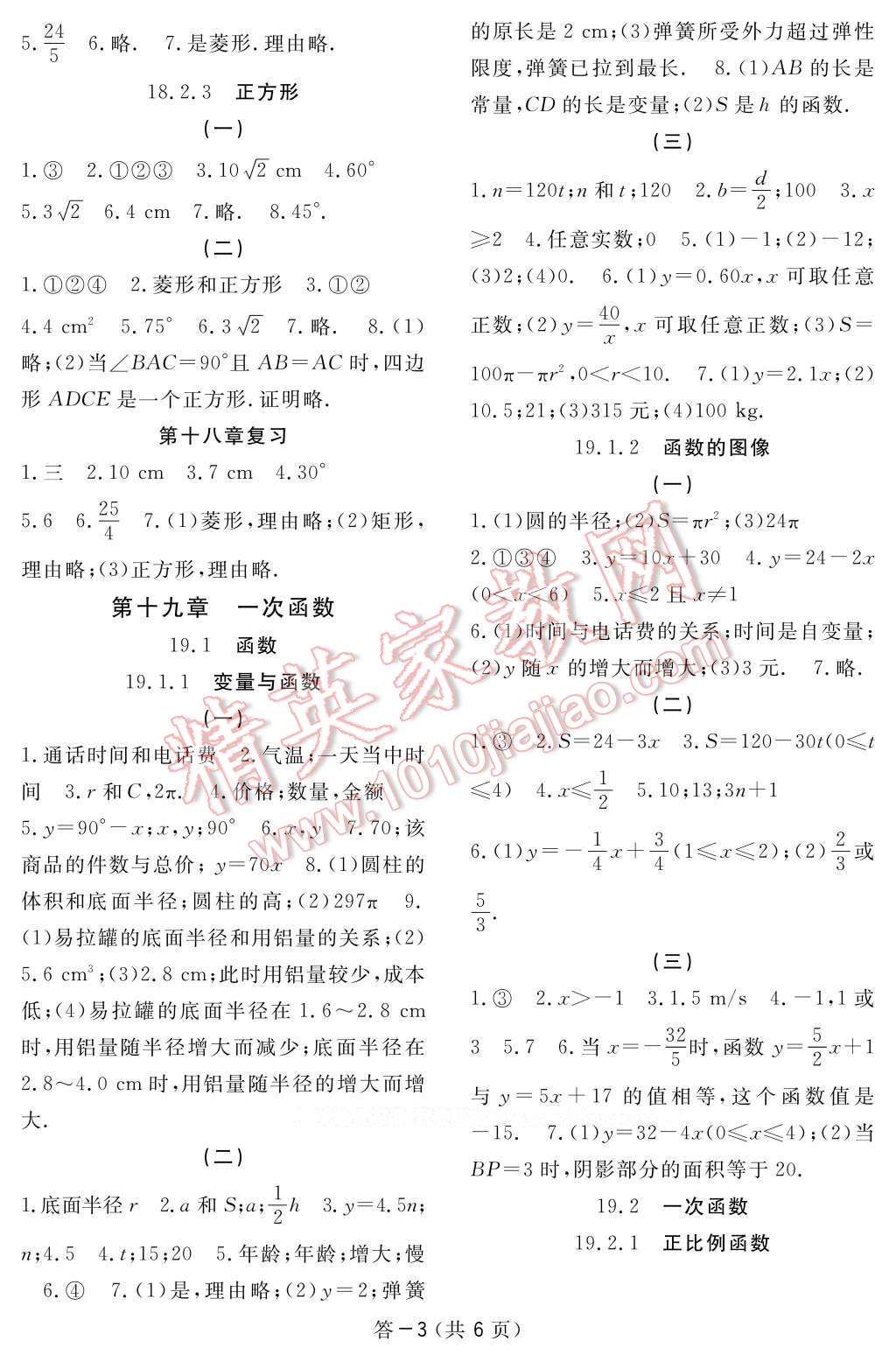 2017年數(shù)學(xué)作業(yè)本八年級下冊人教版江西教育出版社 參考答案第3頁