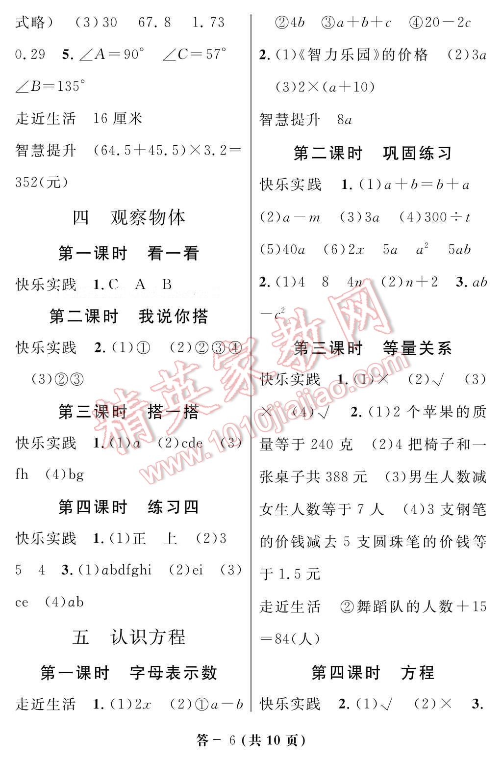 2017年数学作业本四年级下册北师大版江西教育出版社 参考答案第6页