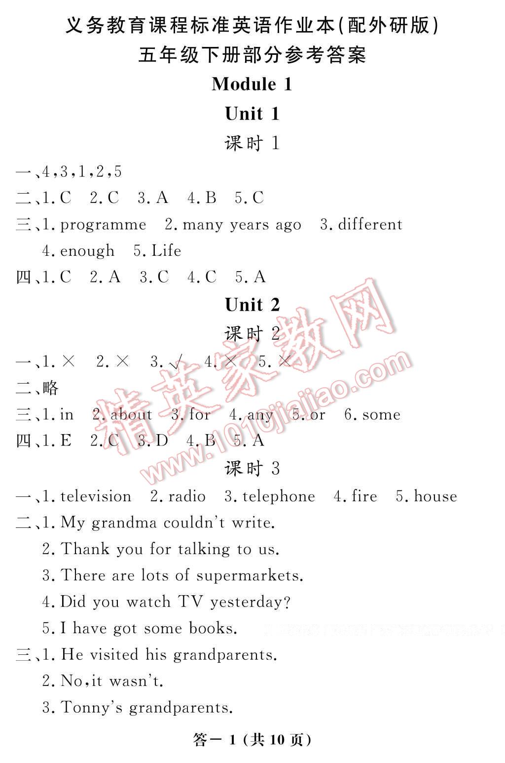 2017年英语作业本五年级下册外研版江西教育出版社 参考答案第1页