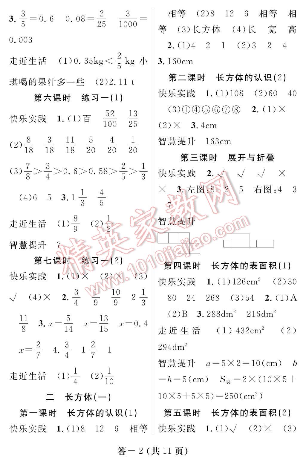 2017年數(shù)學(xué)作業(yè)本五年級下冊北師大版江西教育出版社 參考答案第2頁