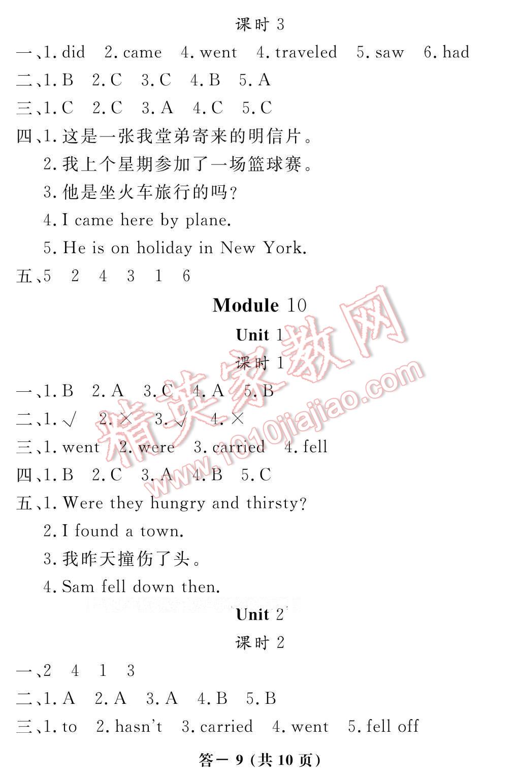 2017年英語作業(yè)本四年級下冊外研版江西教育出版社 參考答案第9頁