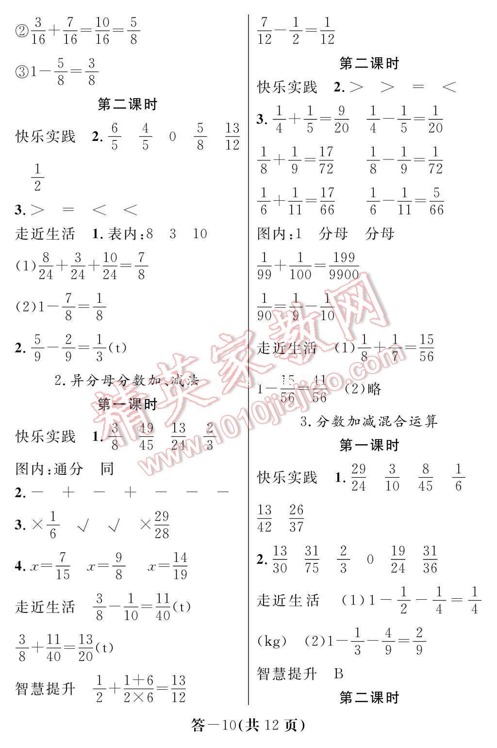 2017年數(shù)學作業(yè)本五年級下冊人教版江西教育出版社 參考答案第10頁