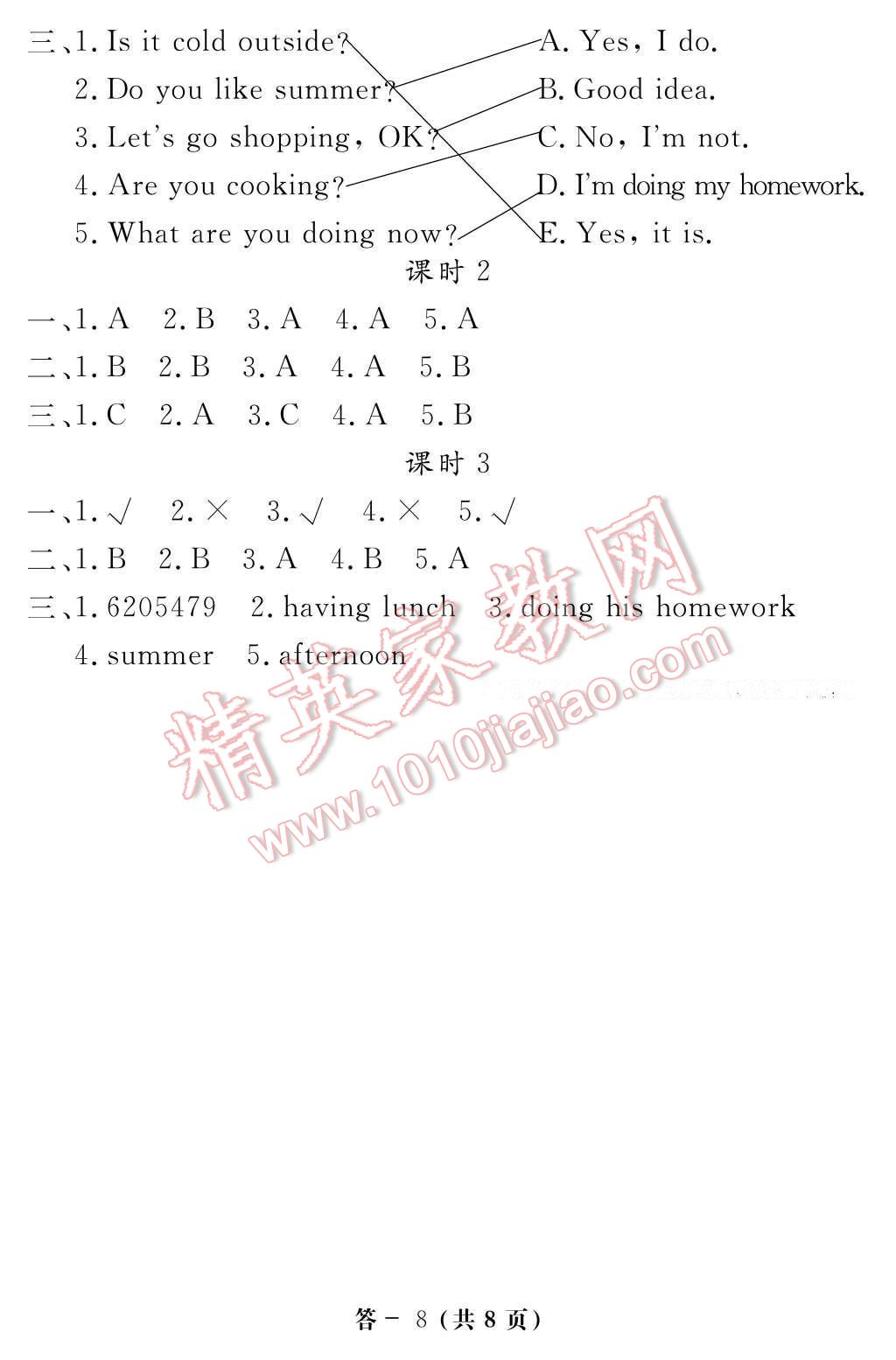 2017年英語(yǔ)作業(yè)本四年級(jí)下冊(cè)科普版江西教育出版社 參考答案第8頁(yè)