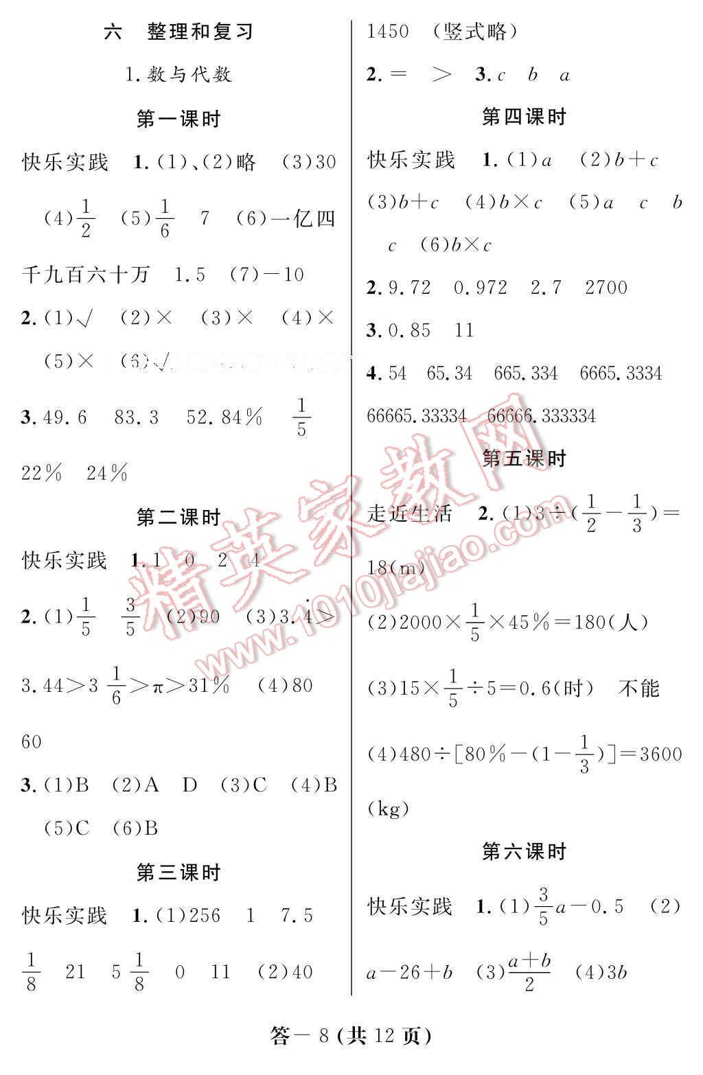 2017年數(shù)學(xué)作業(yè)本六年級下冊人教版江西教育出版社 參考答案第8頁