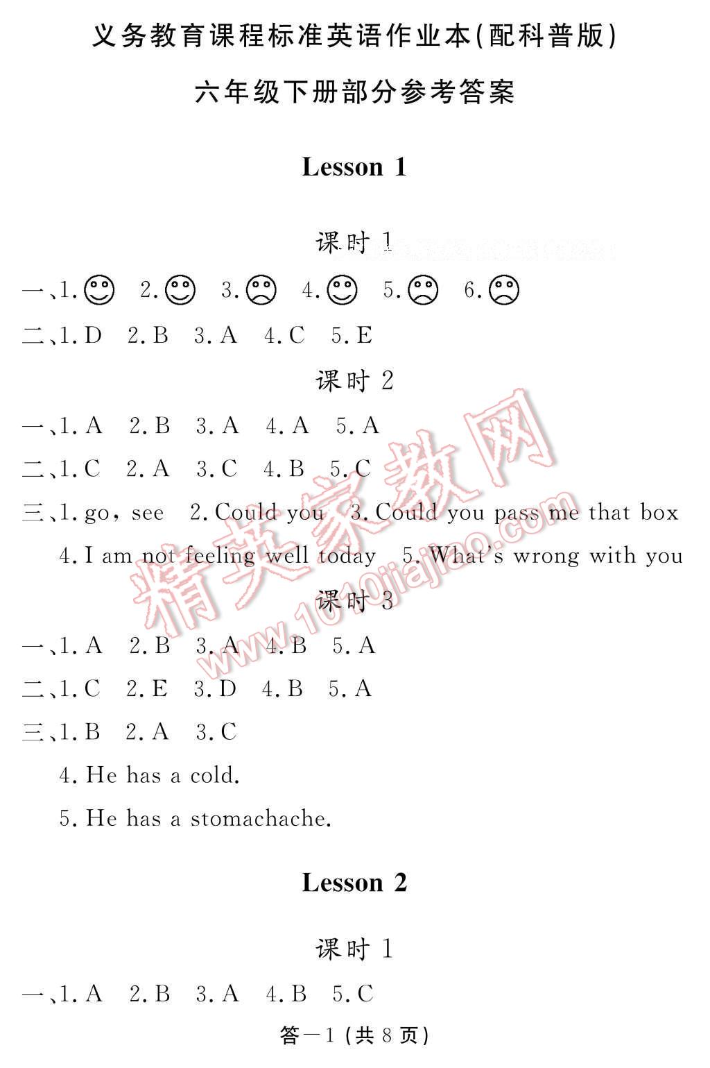 2017年英語作業(yè)本六年級下冊科普版江西教育出版社 參考答案第17頁