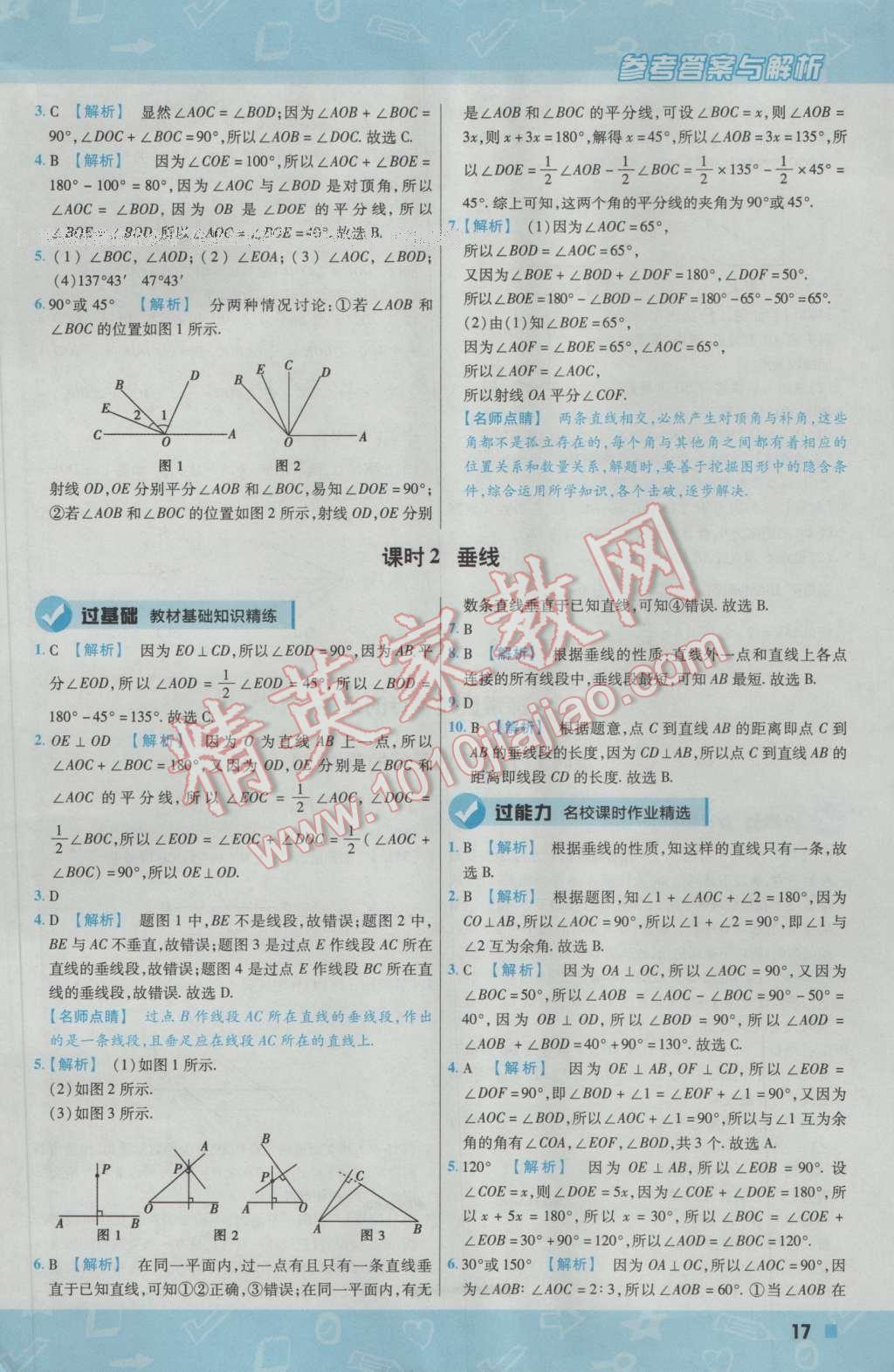 2017年一遍過初中數(shù)學七年級下冊北師大版 參考答案第17頁