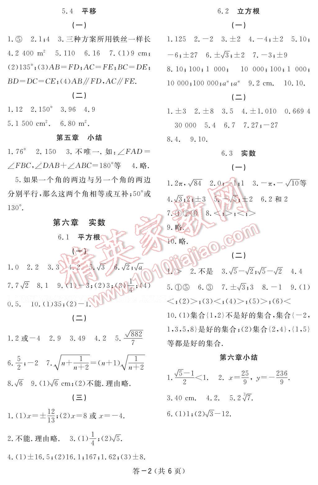 2017年數(shù)學(xué)作業(yè)本七年級(jí)下冊(cè)人教版江西教育出版社 參考答案第2頁