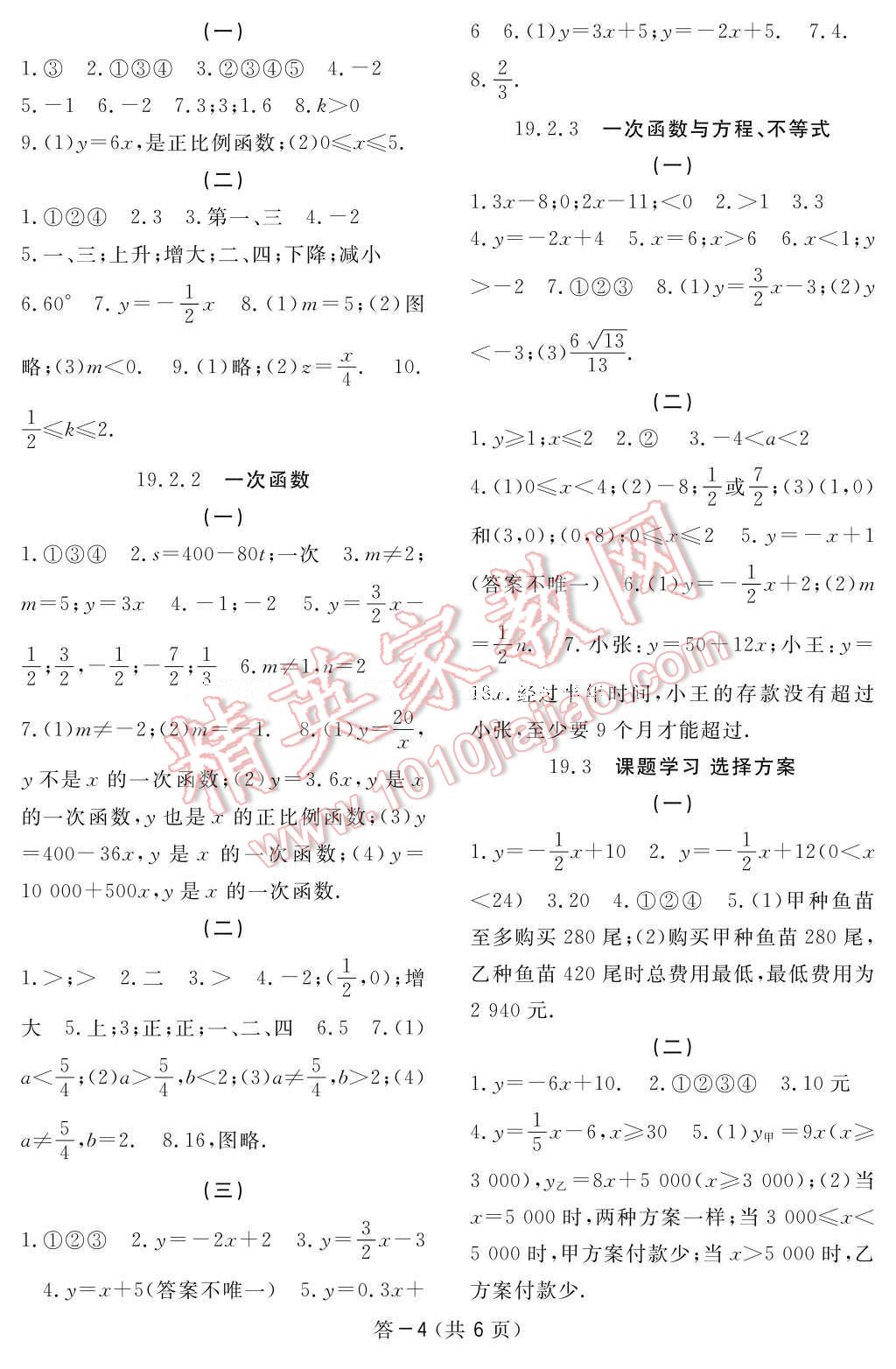 2017年數學作業(yè)本八年級下冊人教版江西教育出版社 參考答案第4頁