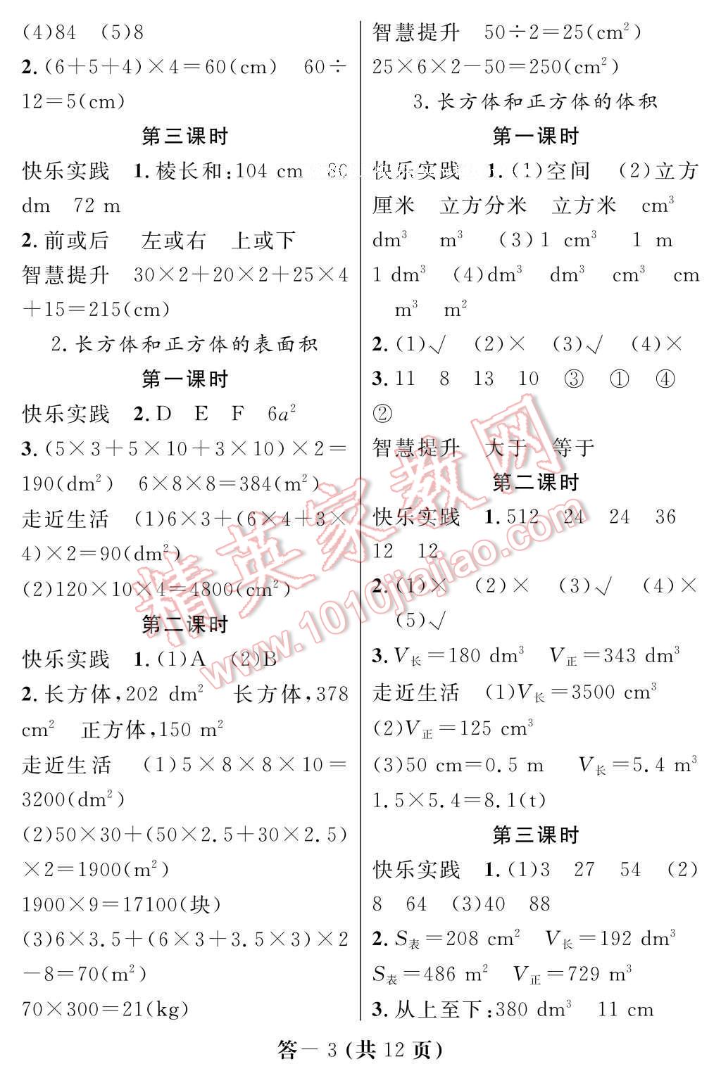 2017年數(shù)學(xué)作業(yè)本五年級(jí)下冊(cè)人教版江西教育出版社 參考答案第3頁(yè)