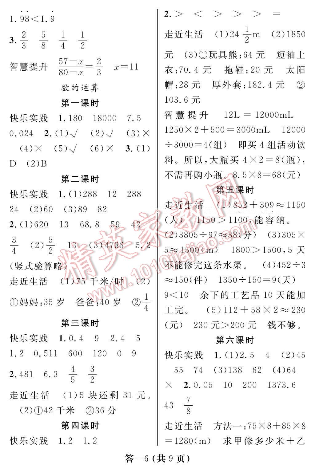 2017年數(shù)學(xué)作業(yè)本六年級(jí)下冊(cè)北師大版江西教育出版社 參考答案第6頁