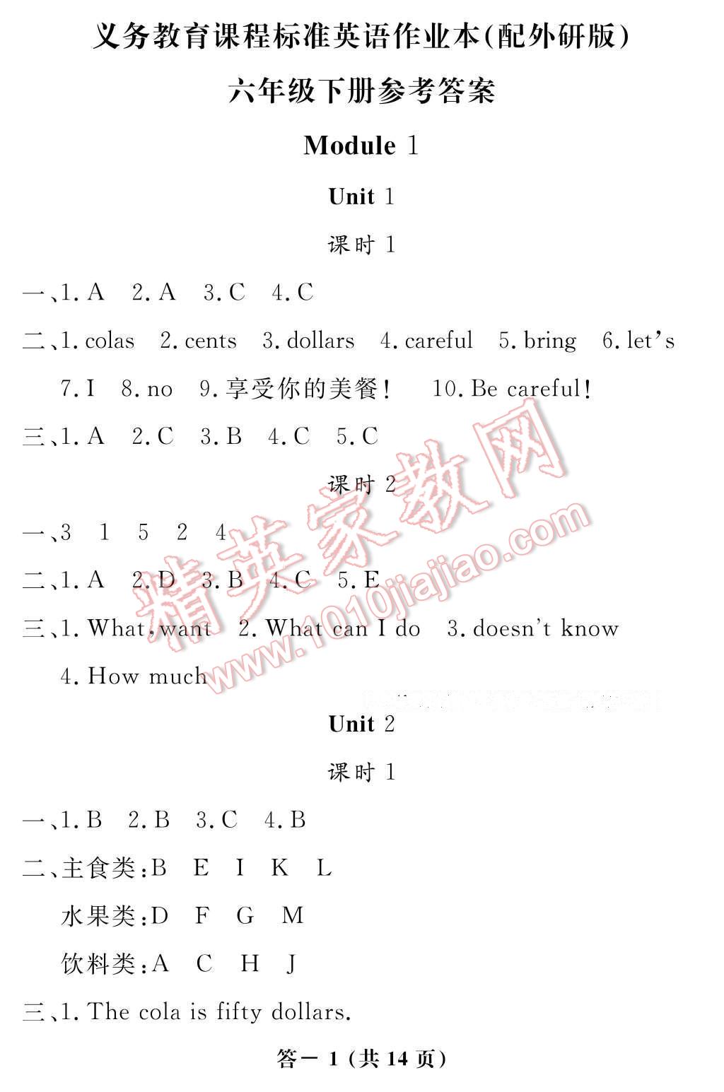 2017年英語作業(yè)本六年級(jí)下冊(cè)外研版江西教育出版社 參考答案第1頁(yè)