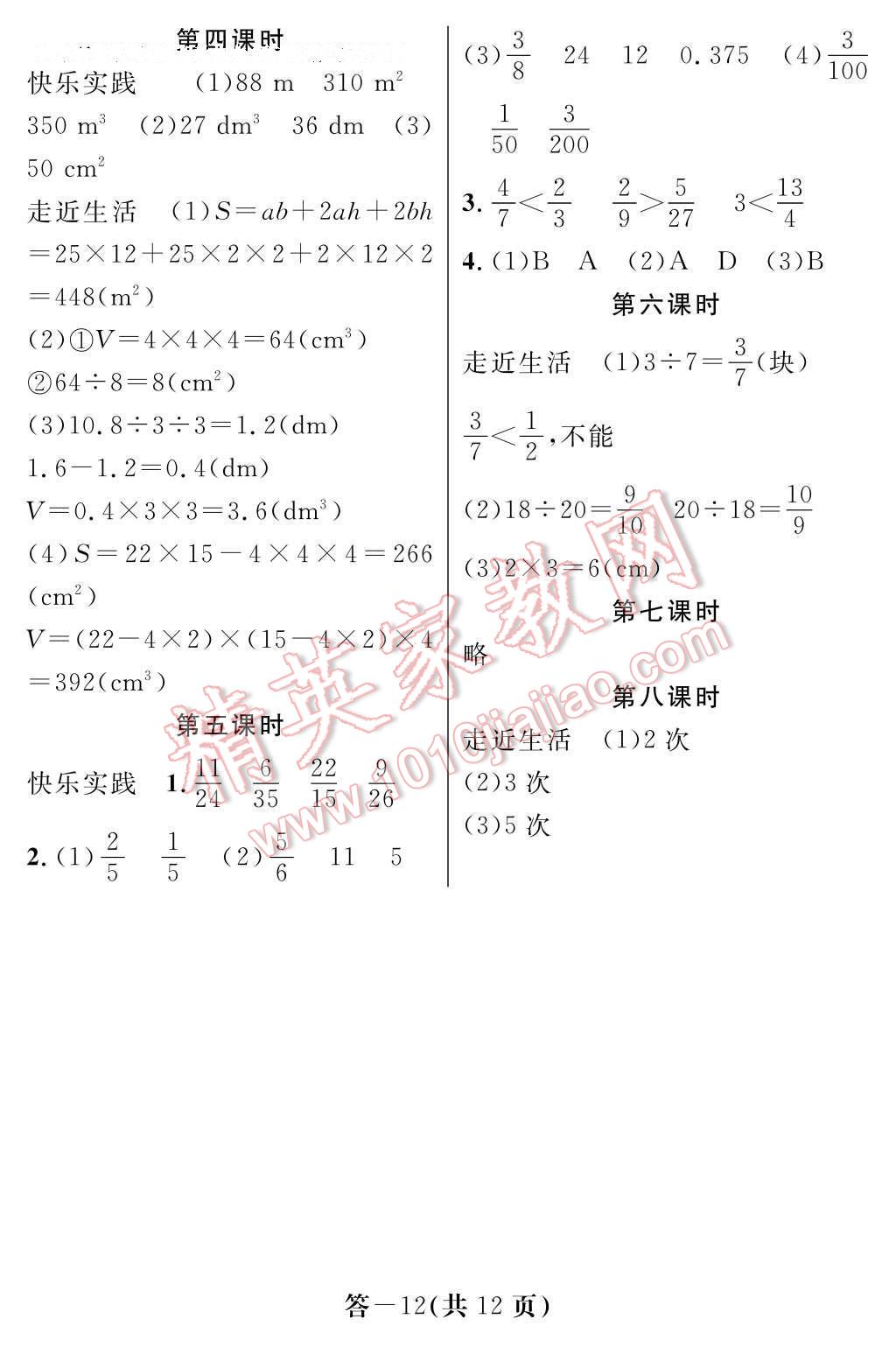 2017年数学作业本五年级下册人教版江西教育出版社 参考答案第12页