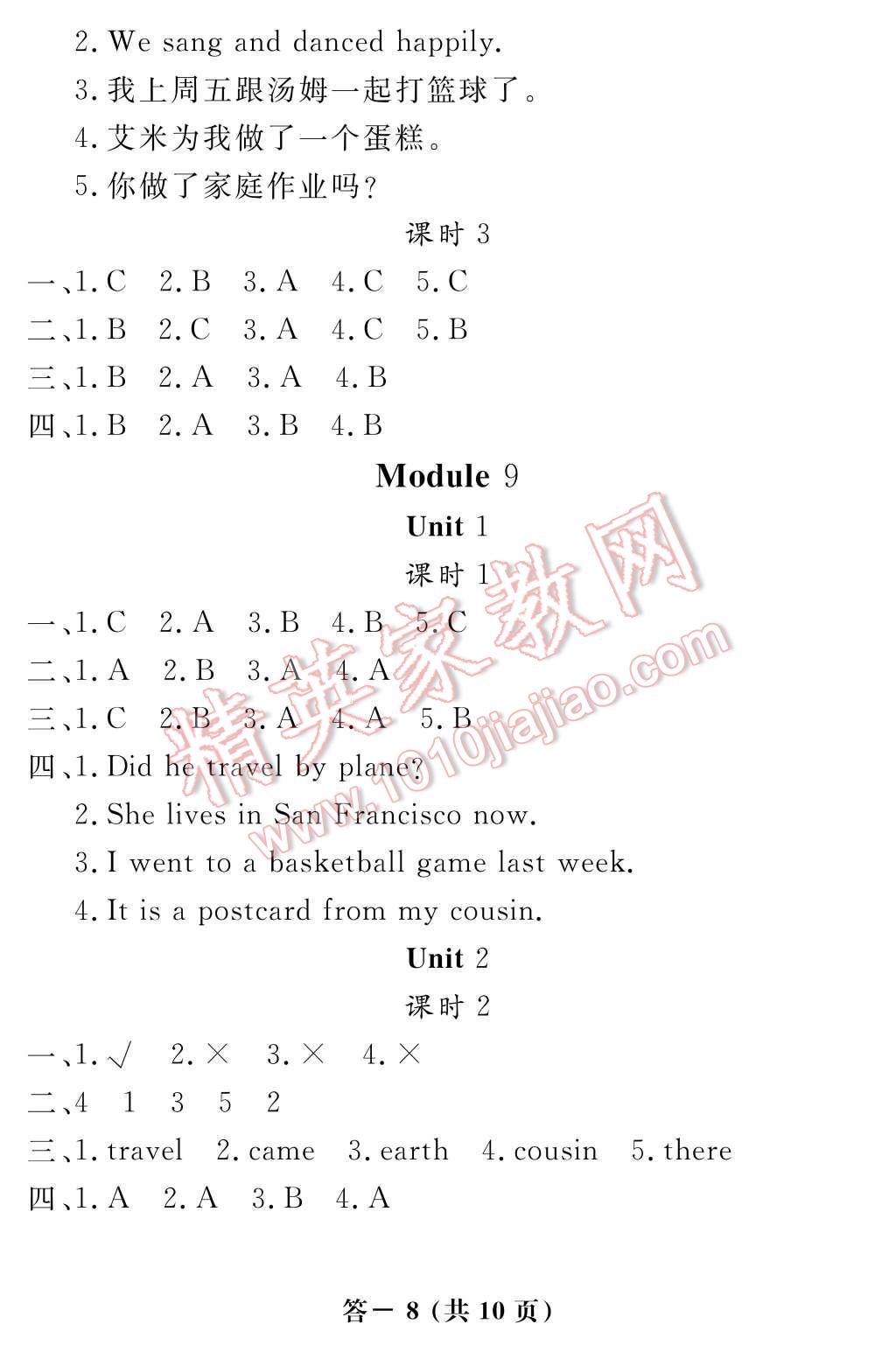 2017年英語(yǔ)作業(yè)本四年級(jí)下冊(cè)外研版江西教育出版社 參考答案第8頁(yè)