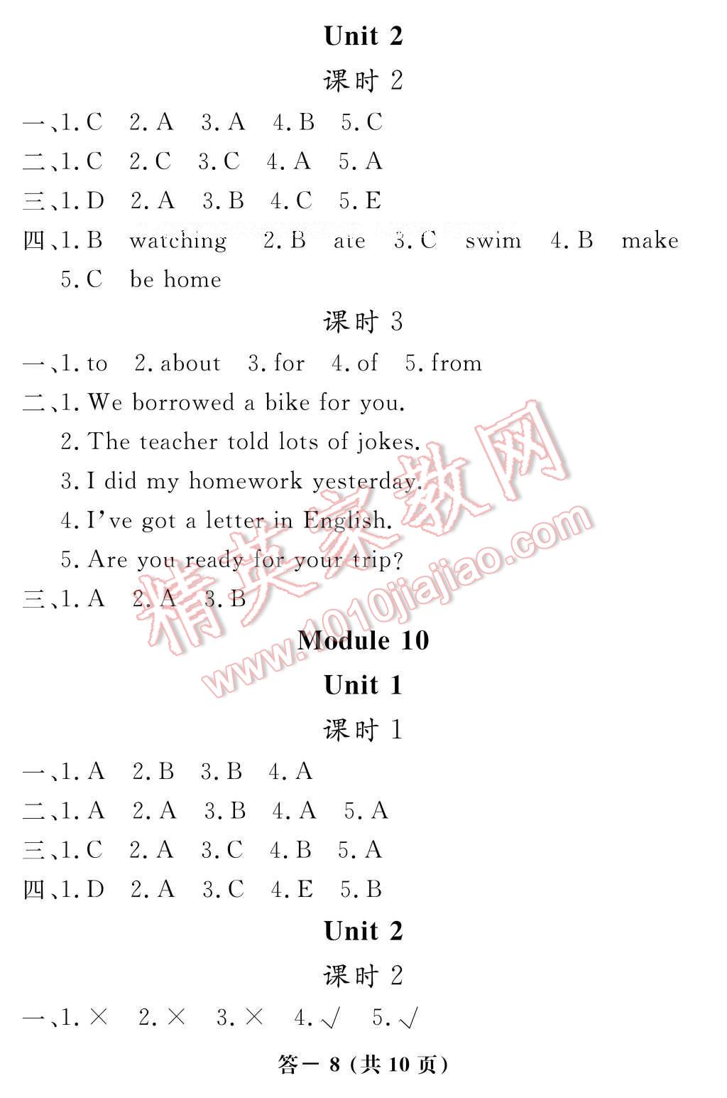 2017年英語作業(yè)本五年級下冊外研版江西教育出版社 參考答案第8頁