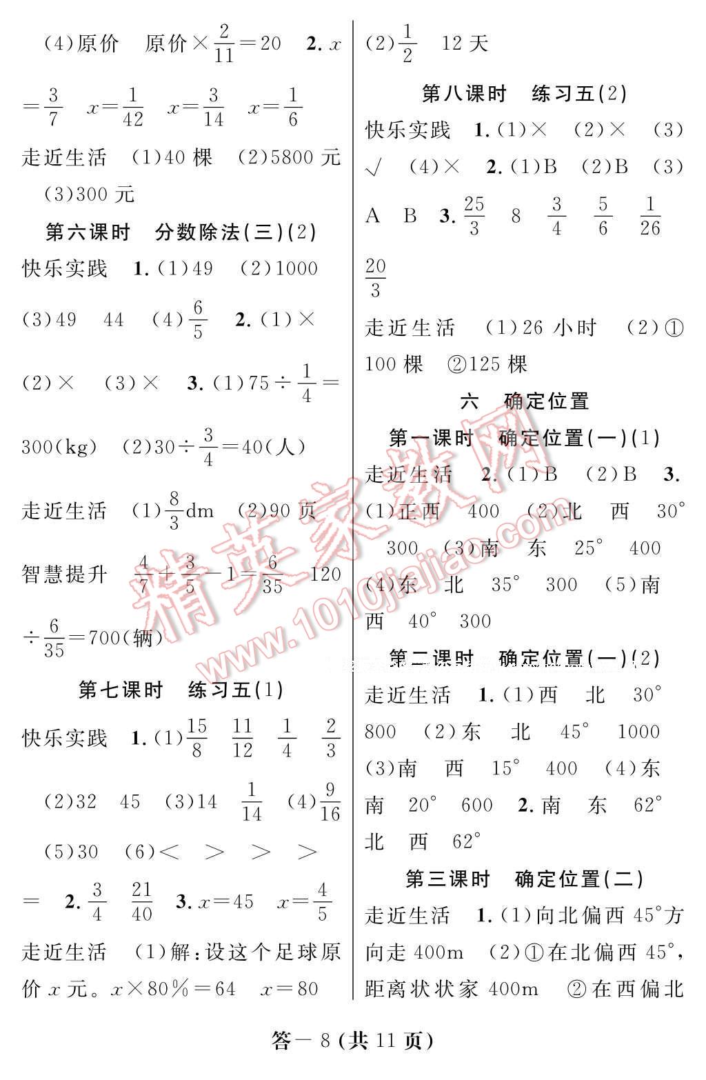 2017年數(shù)學(xué)作業(yè)本五年級下冊北師大版江西教育出版社 參考答案第8頁