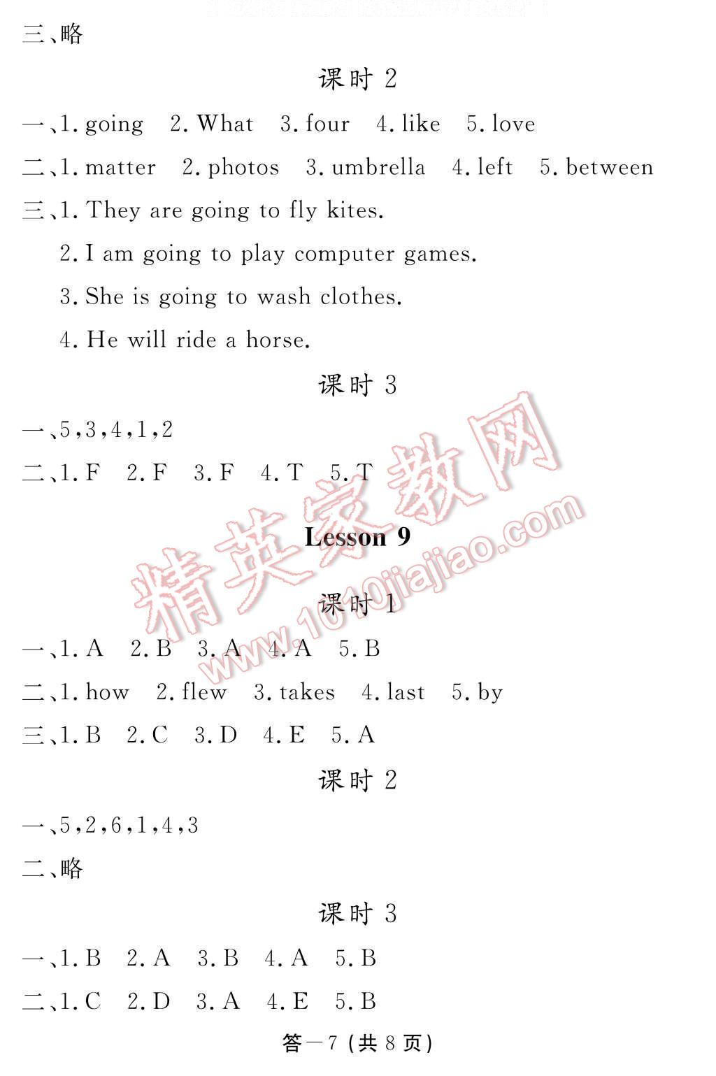 2017年英語作業(yè)本六年級下冊科普版江西教育出版社 參考答案第23頁