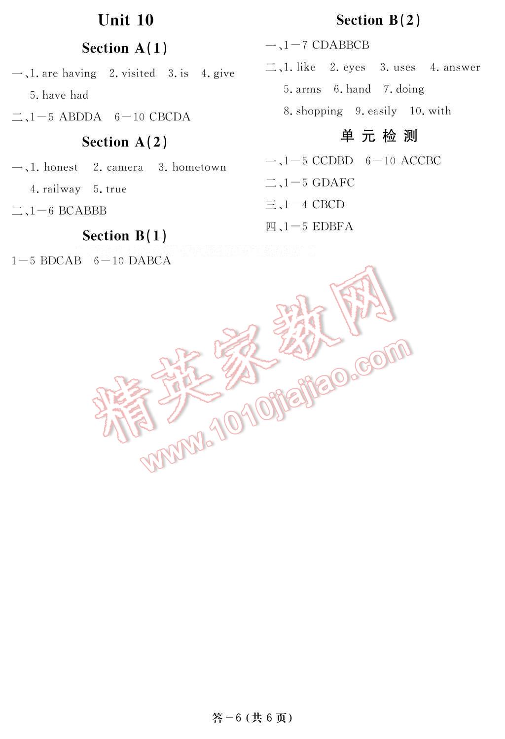 2017年作業(yè)本八年級(jí)英語(yǔ)下冊(cè)人教版江西教育出版社 參考答案第6頁(yè)