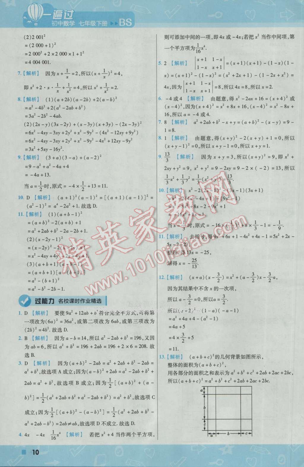 2017年一遍過(guò)初中數(shù)學(xué)七年級(jí)下冊(cè)北師大版 參考答案第10頁(yè)