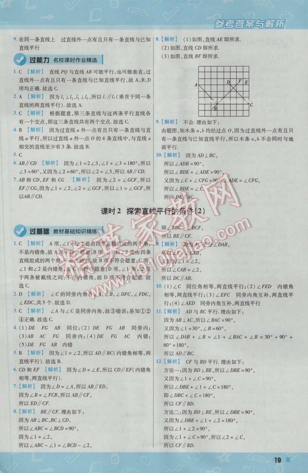 2017年一遍過(guò)初中數(shù)學(xué)七年級(jí)下冊(cè)北師大版 參考答案第19頁(yè)