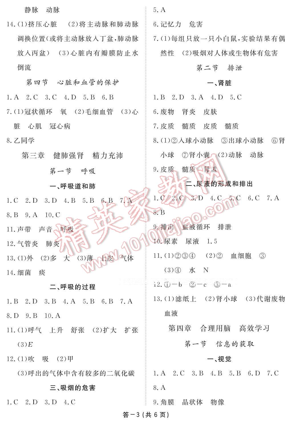 2017年生物作业本七年级下册冀少版江西教育出版社 参考答案第3页