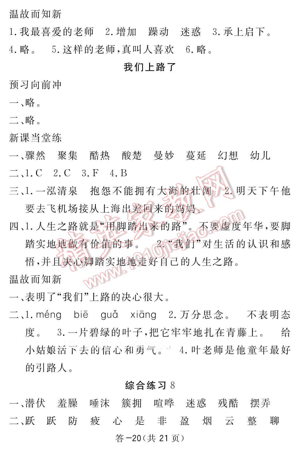 2017年语文作业本六年级下册北师大版江西教育出版社 参考答案第20页