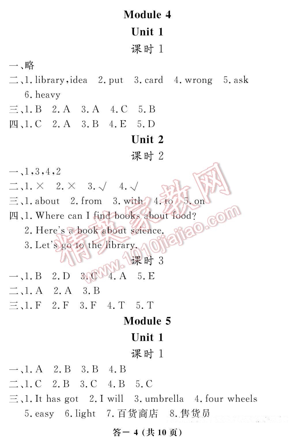 2017年英語作業(yè)本五年級(jí)下冊(cè)外研版江西教育出版社 參考答案第4頁