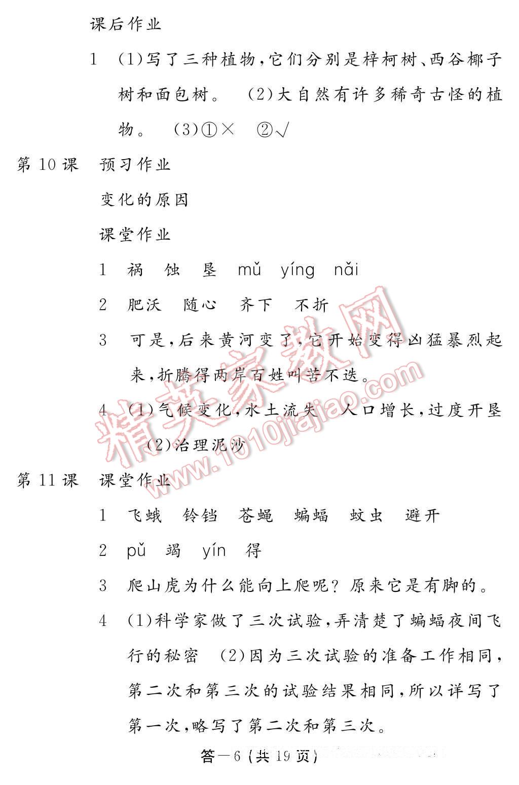 2017年語文作業(yè)本四年級下冊人教版江西教育出版社 參考答案第6頁