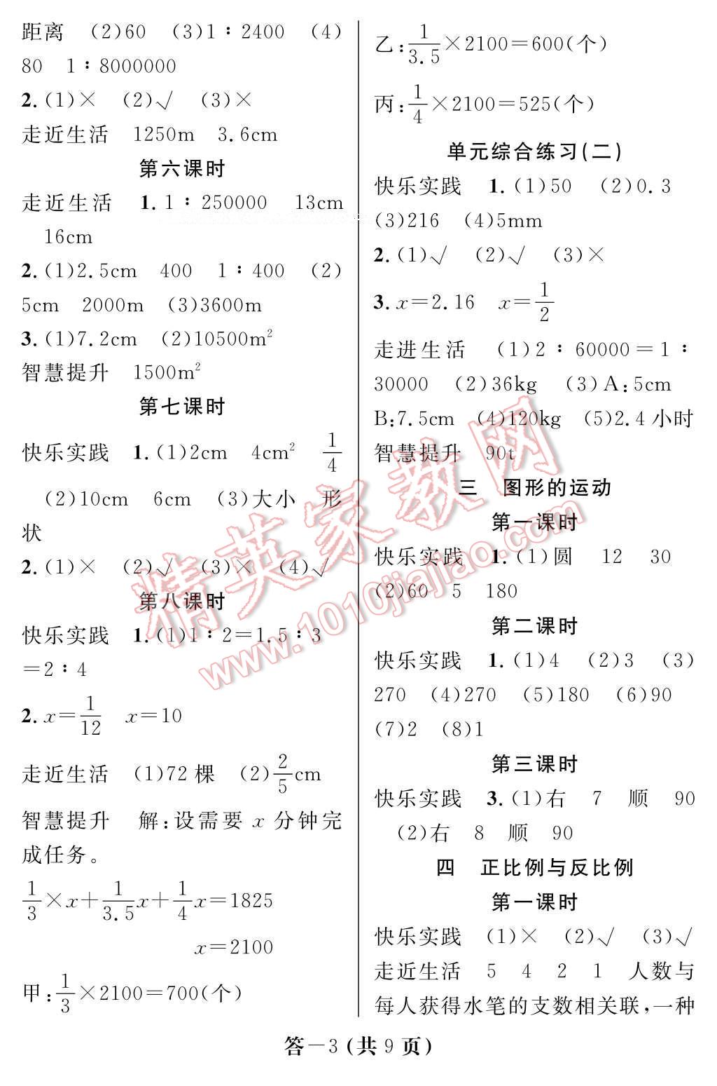 2017年數(shù)學(xué)作業(yè)本七年級下冊北師大版江西教育出版社 參考答案第3頁