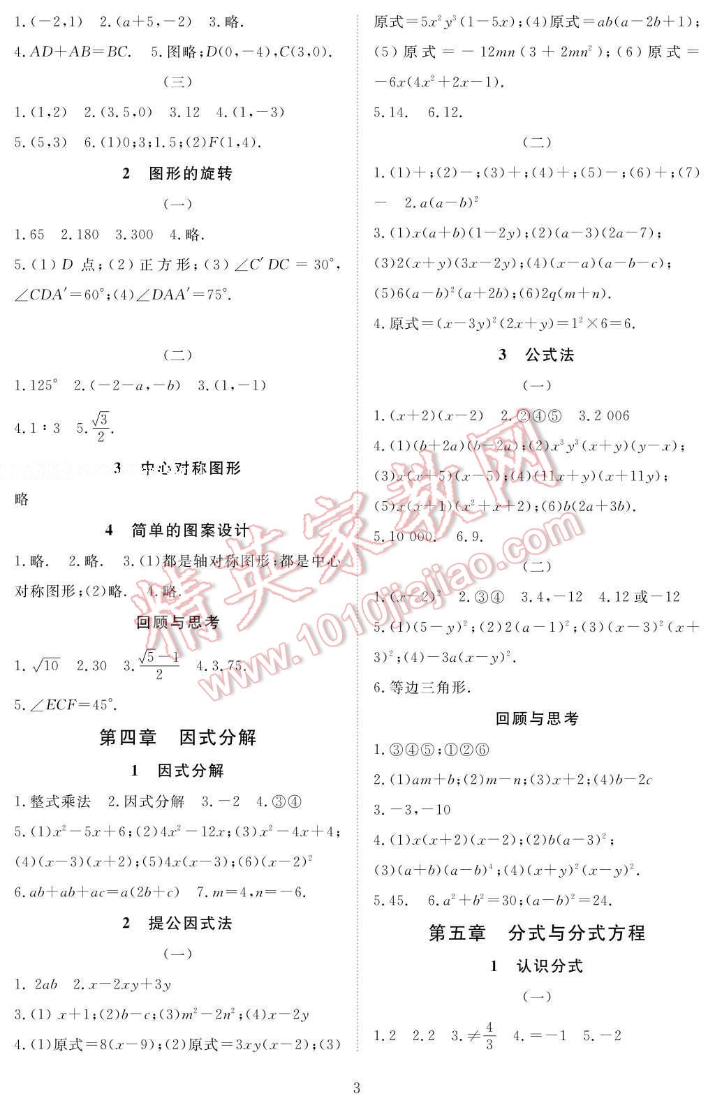 2017年数学作业本八年级下册北师大版江西教育出版社 参考答案第3页