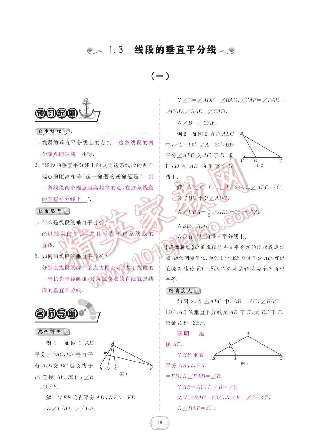 2017年領(lǐng)航新課標練習冊八年級數(shù)學下冊北師大版 參考答案第24頁