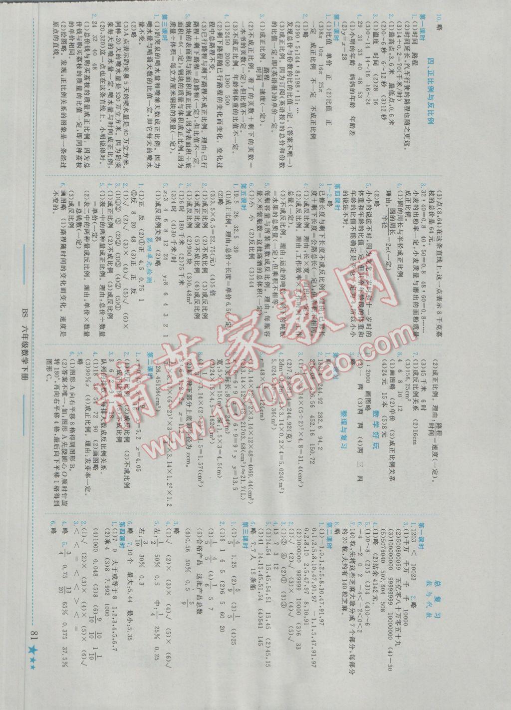 2017年黄冈小状元作业本六年级数学下册北师大版广东专版 参考答案第3页