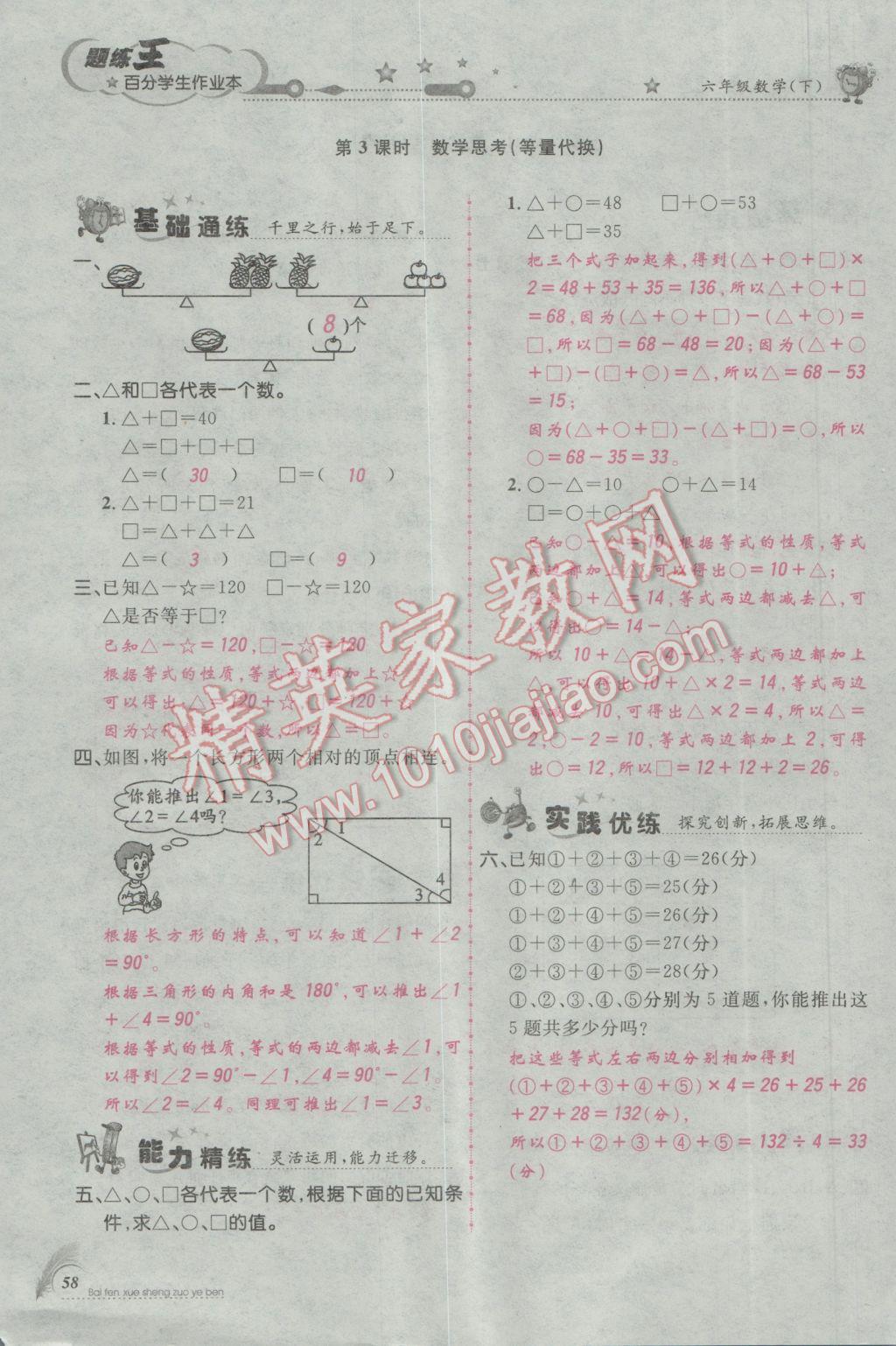 2017年百分學(xué)生作業(yè)本題練王六年級數(shù)學(xué)下冊人教版 參考答案第90頁