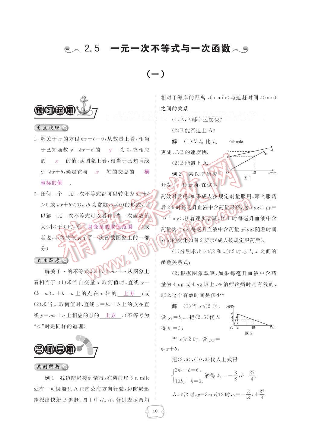 2017年領(lǐng)航新課標(biāo)練習(xí)冊(cè)八年級(jí)數(shù)學(xué)下冊(cè)北師大版 參考答案第46頁(yè)