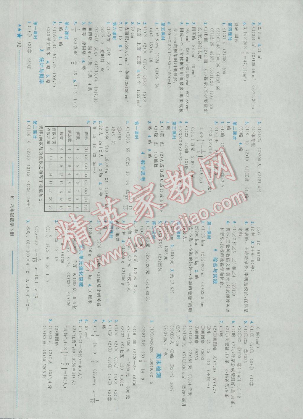 2017年黄冈小状元作业本六年级数学下册人教版 参考答案第6页