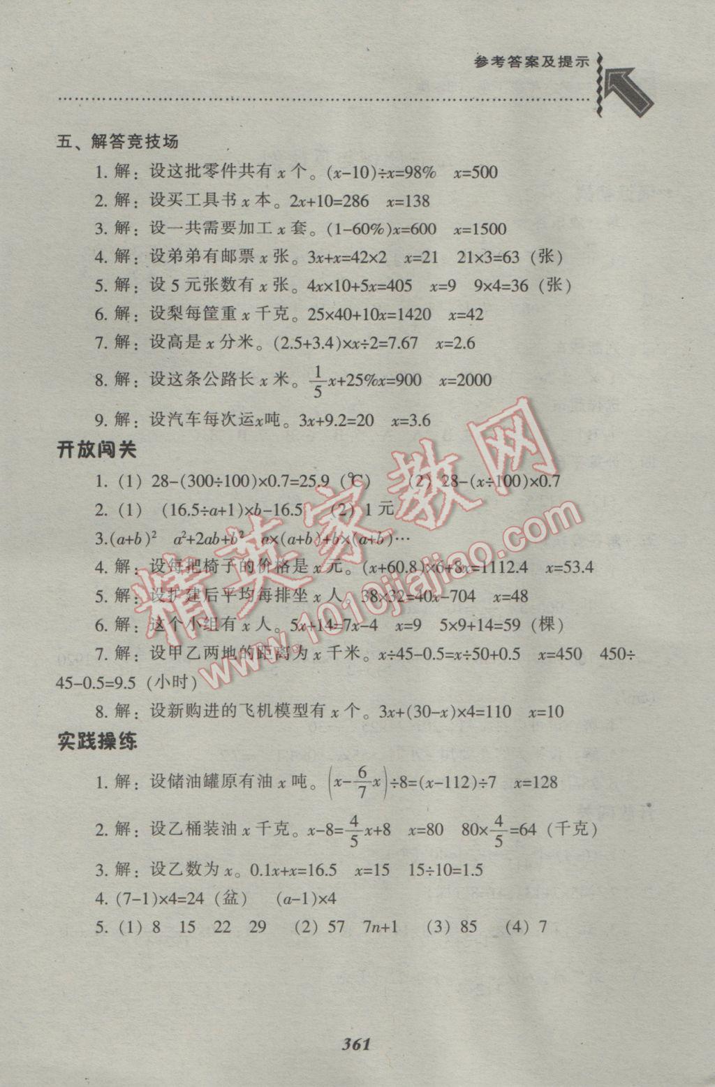 2017年尖子生题库六年级数学下册北师大版 参考答案第38页