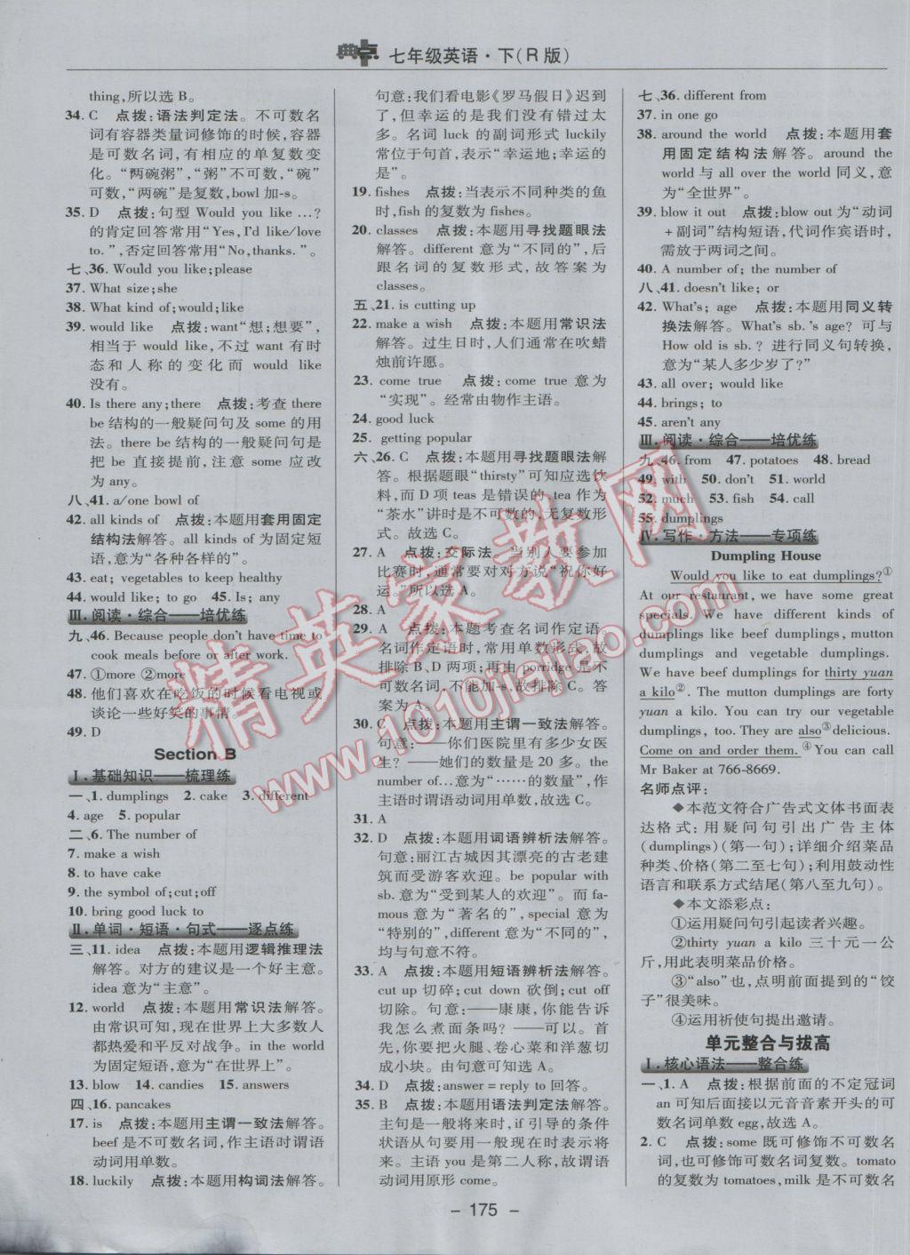 2017年綜合應用創(chuàng)新題典中點七年級英語下冊人教版 參考答案第35頁