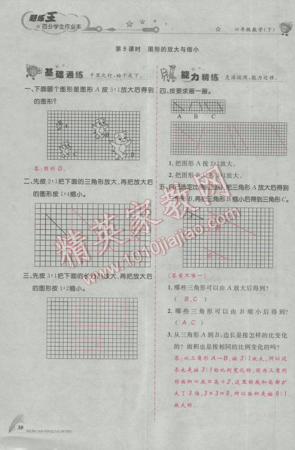 2017年百分學生作業(yè)本題練王六年級數(shù)學下冊人教版 參考答案第62頁