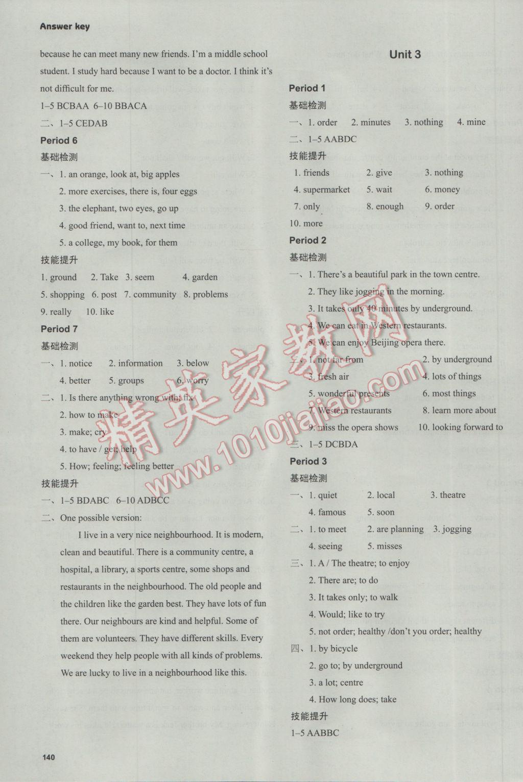 2017年课课练初中英语七年级下册译林版 参考答案第4页